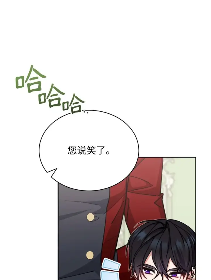 漫画《我来负责男主的福利》36 公爵的态度第63张图