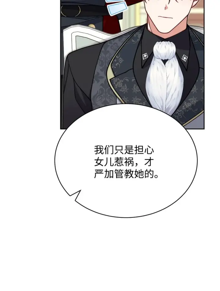 漫画《我来负责男主的福利》36 公爵的态度第64张图