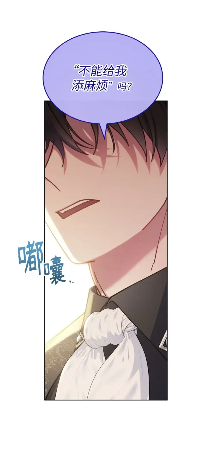 漫画《我来负责男主的福利》36 公爵的态度第66张图
