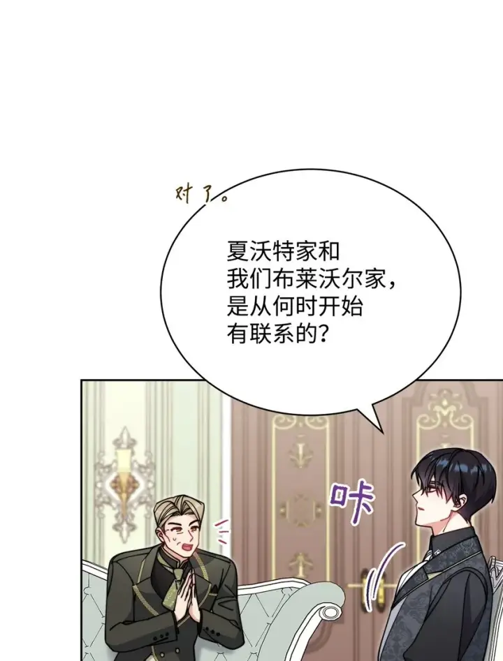 漫画《我来负责男主的福利》36 公爵的态度第67张图