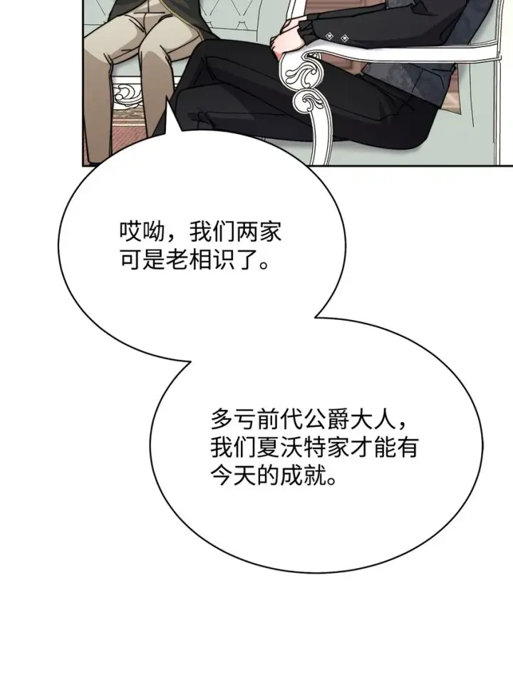 漫画《我来负责男主的福利》36 公爵的态度第68张图