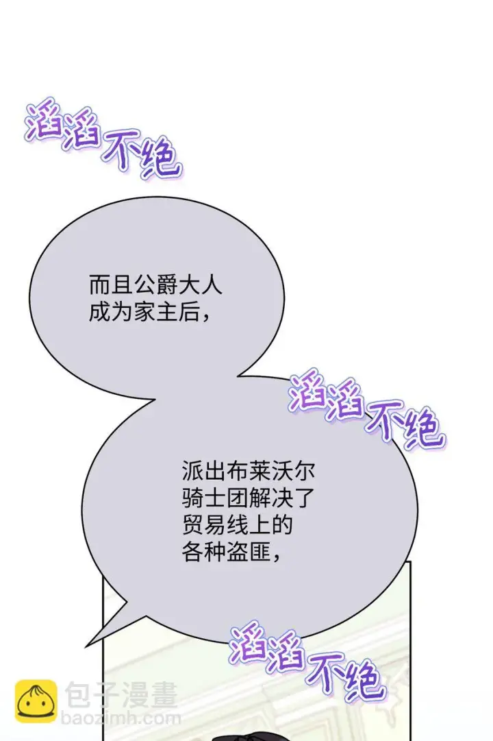 漫画《我来负责男主的福利》36 公爵的态度第69张图