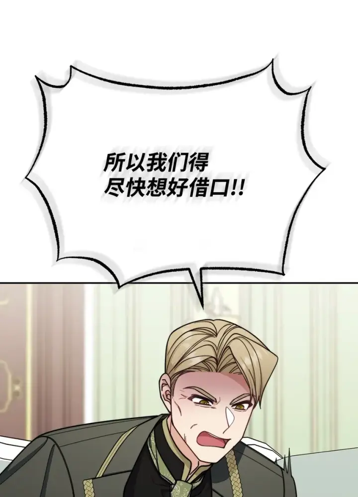 漫画《我来负责男主的福利》36 公爵的态度第7张图