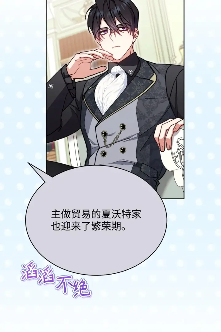 漫画《我来负责男主的福利》36 公爵的态度第70张图