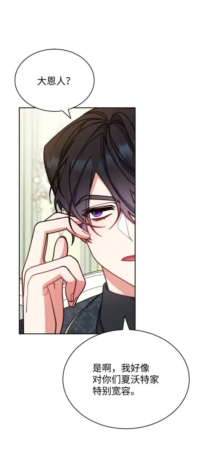 漫画《我来负责男主的福利》36 公爵的态度第72张图