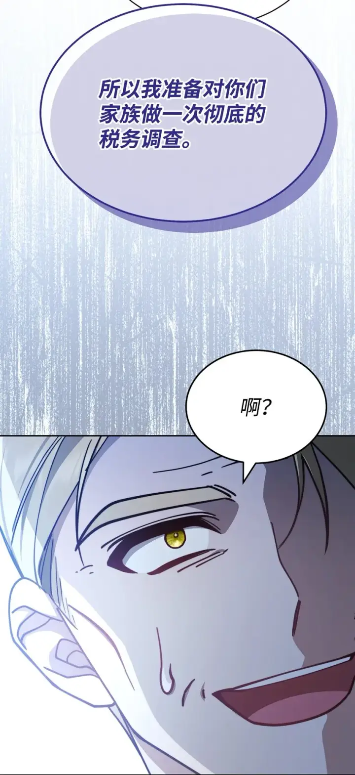 漫画《我来负责男主的福利》36 公爵的态度第74张图