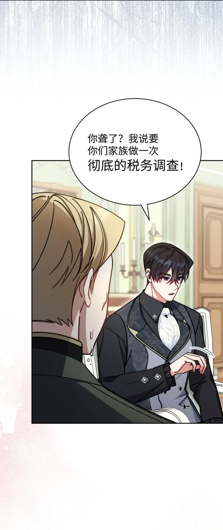 漫画《我来负责男主的福利》36 公爵的态度第75张图