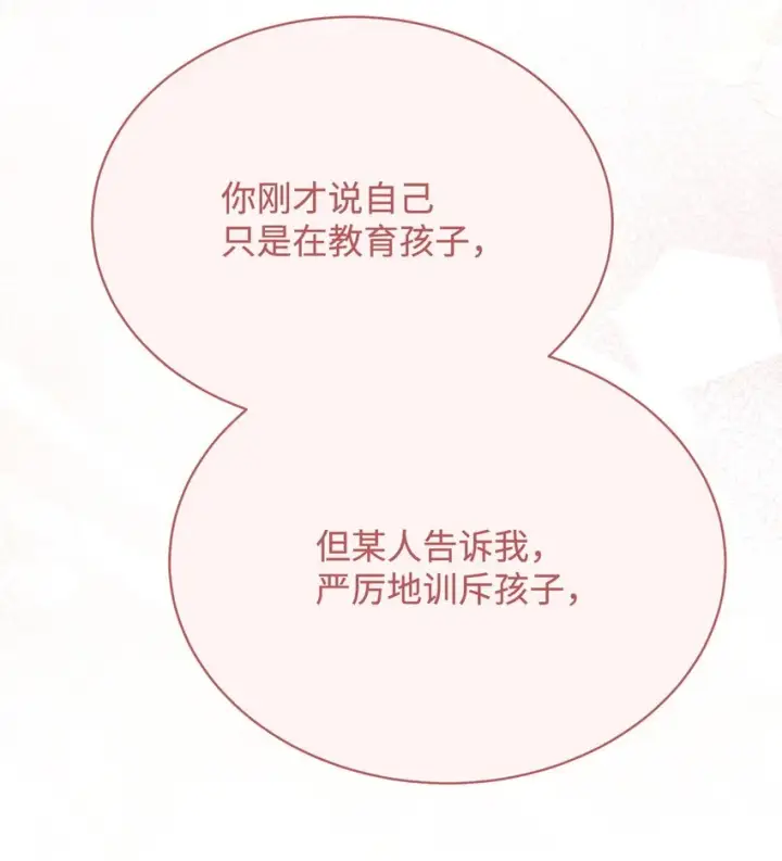 漫画《我来负责男主的福利》36 公爵的态度第76张图