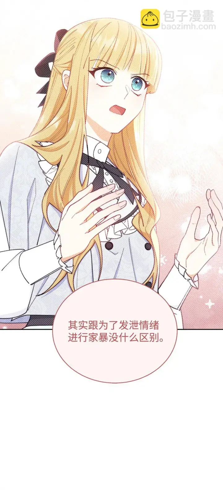漫画《我来负责男主的福利》36 公爵的态度第77张图