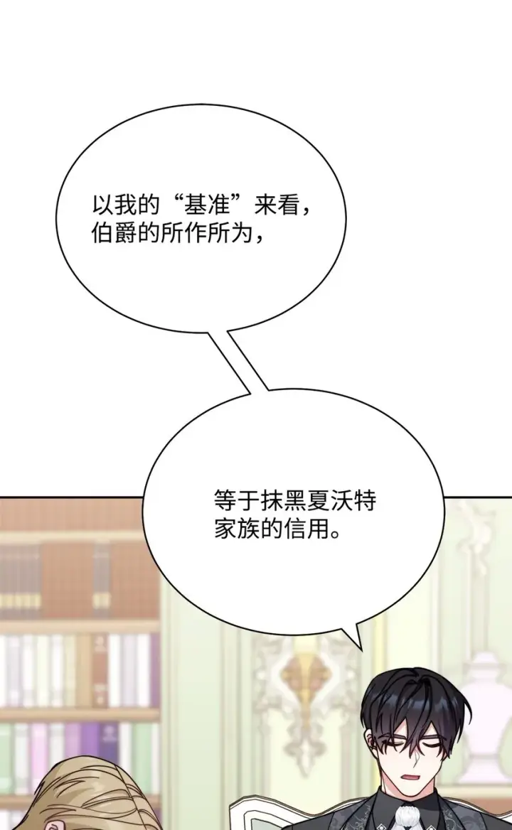 漫画《我来负责男主的福利》36 公爵的态度第78张图
