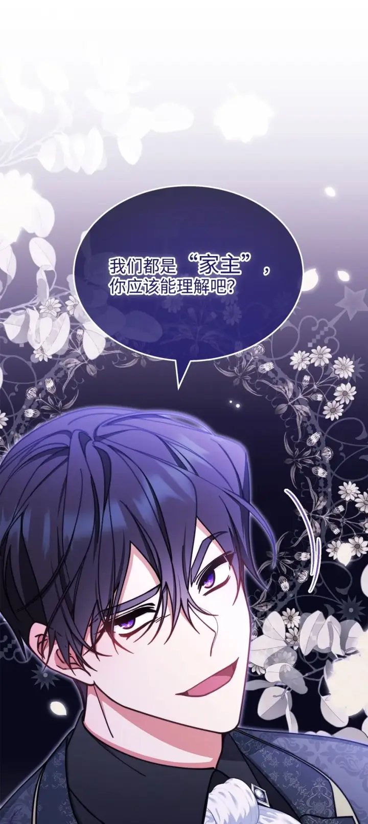 漫画《我来负责男主的福利》36 公爵的态度第80张图