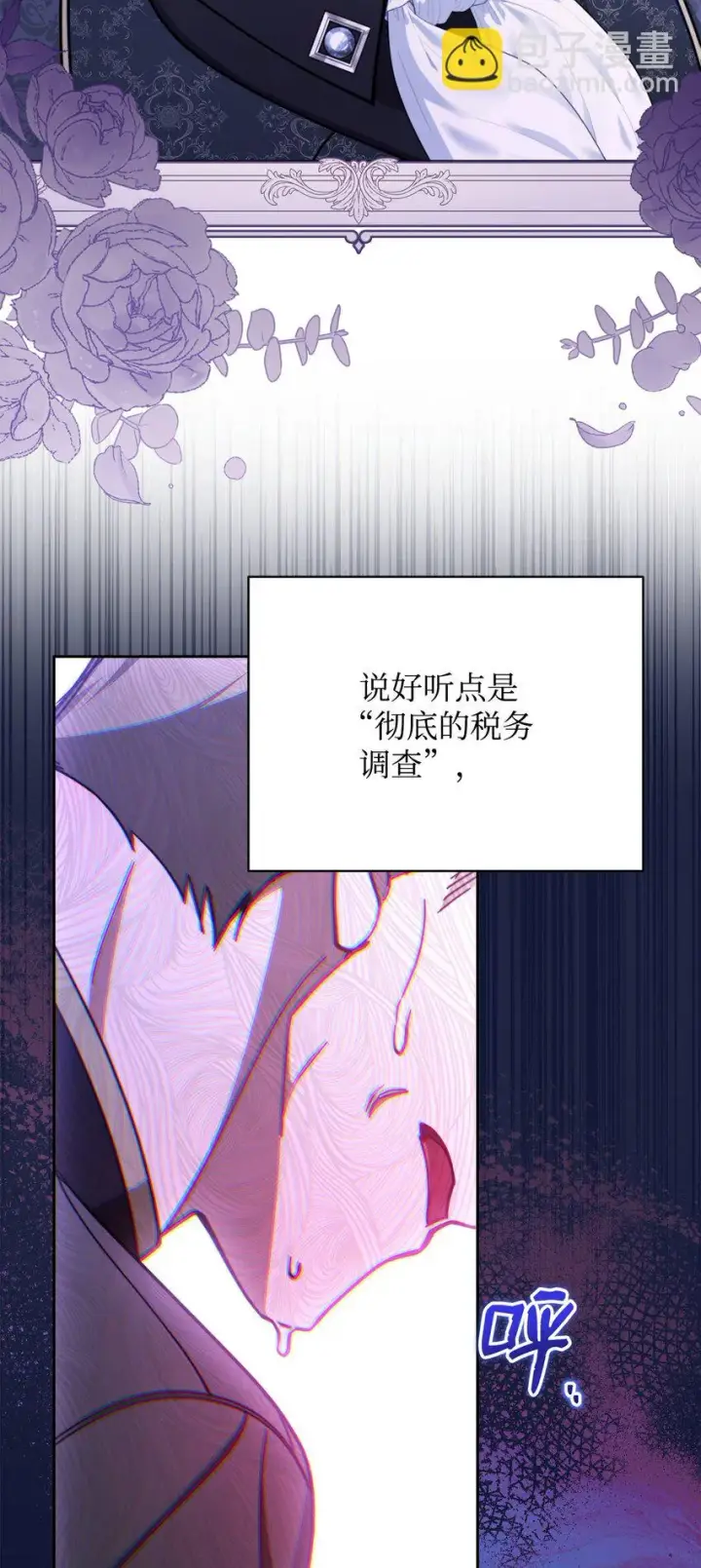 漫画《我来负责男主的福利》36 公爵的态度第81张图