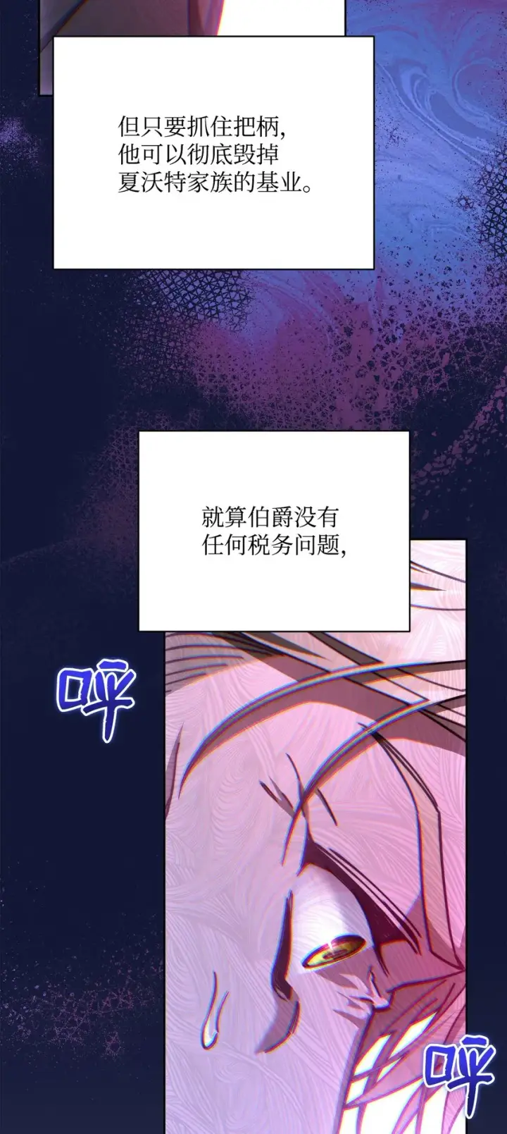 漫画《我来负责男主的福利》36 公爵的态度第82张图