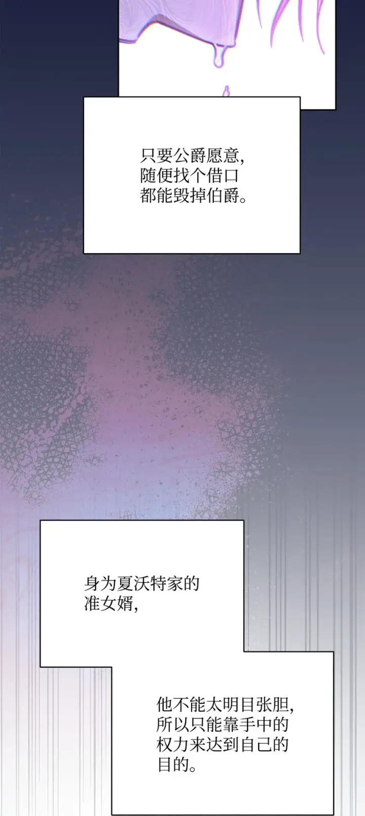 漫画《我来负责男主的福利》36 公爵的态度第83张图