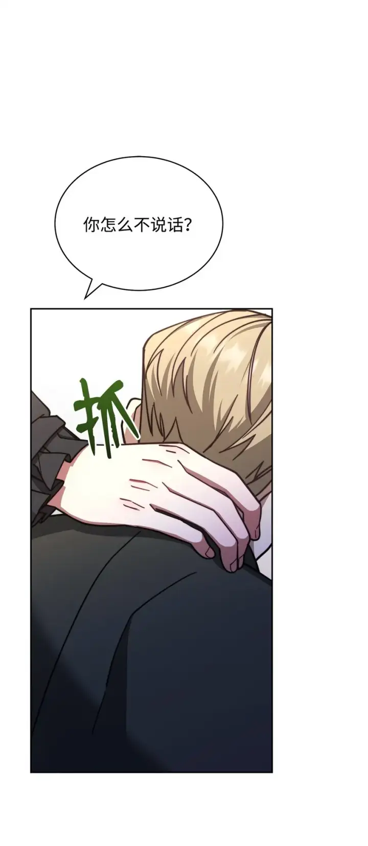 漫画《我来负责男主的福利》36 公爵的态度第87张图