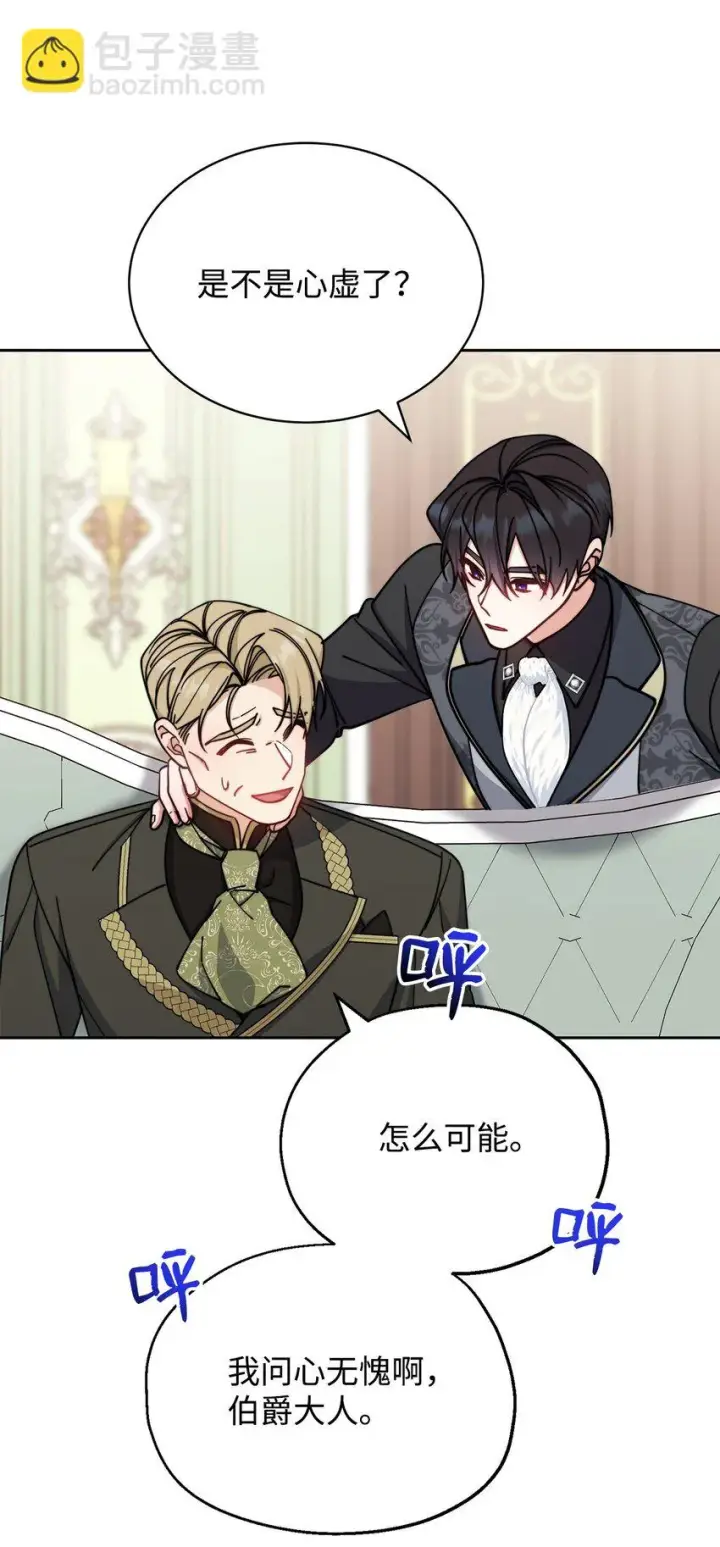 漫画《我来负责男主的福利》36 公爵的态度第88张图