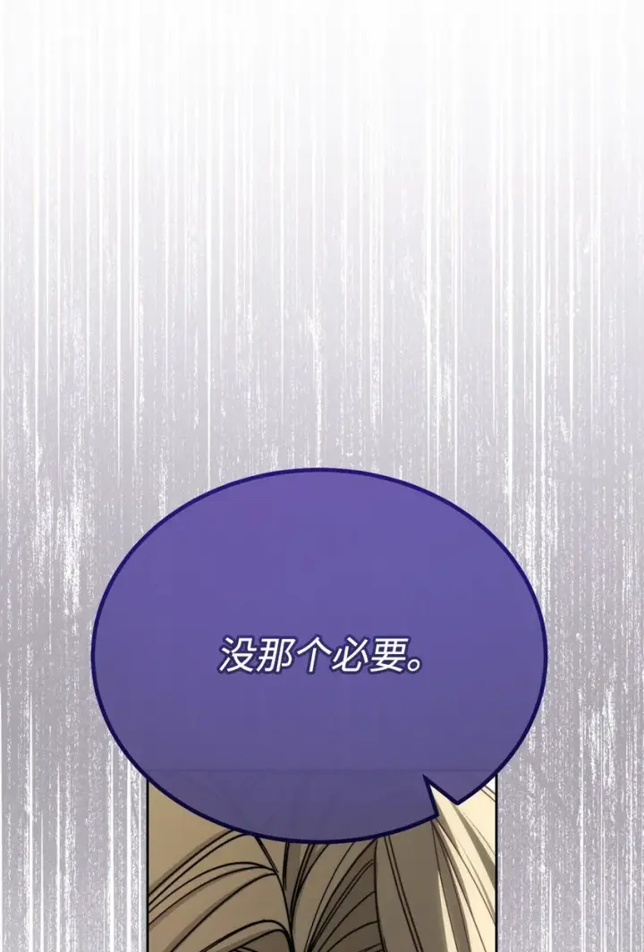 漫画《我来负责男主的福利》36 公爵的态度第9张图