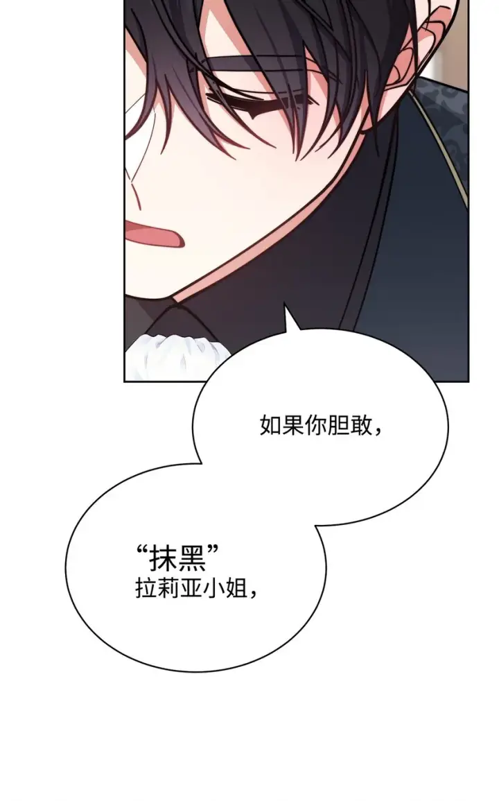 漫画《我来负责男主的福利》36 公爵的态度第90张图