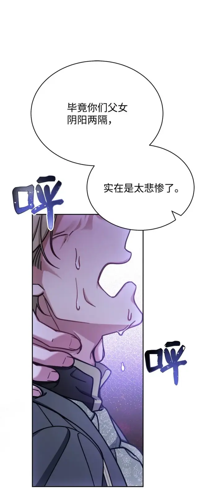 漫画《我来负责男主的福利》36 公爵的态度第93张图
