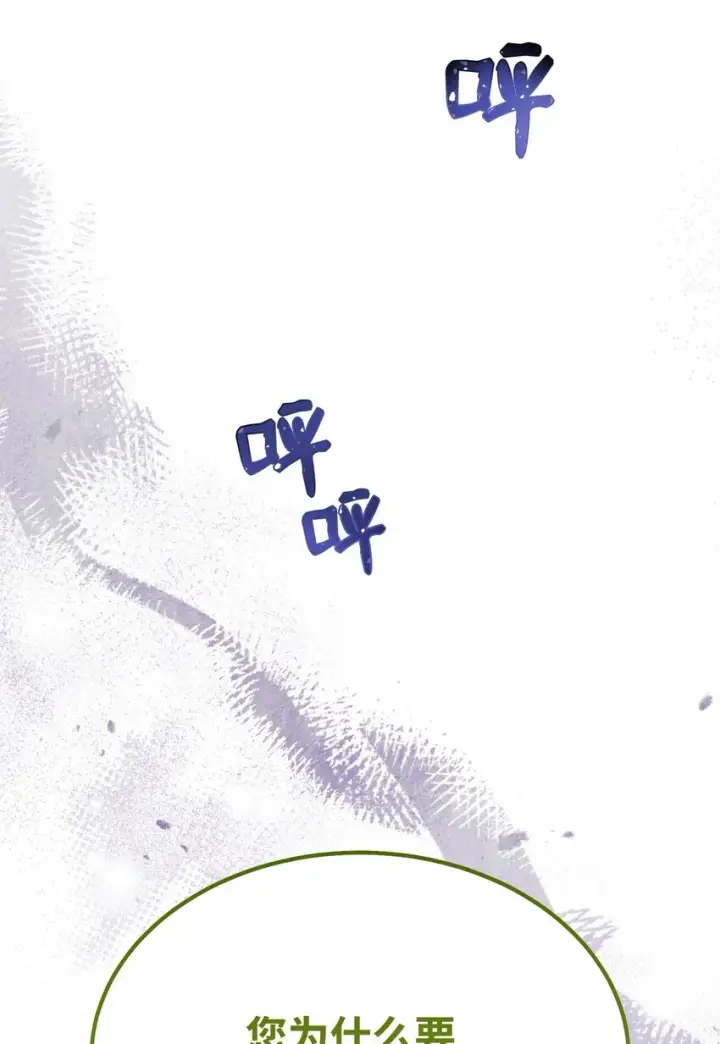 漫画《我来负责男主的福利》36 公爵的态度第94张图