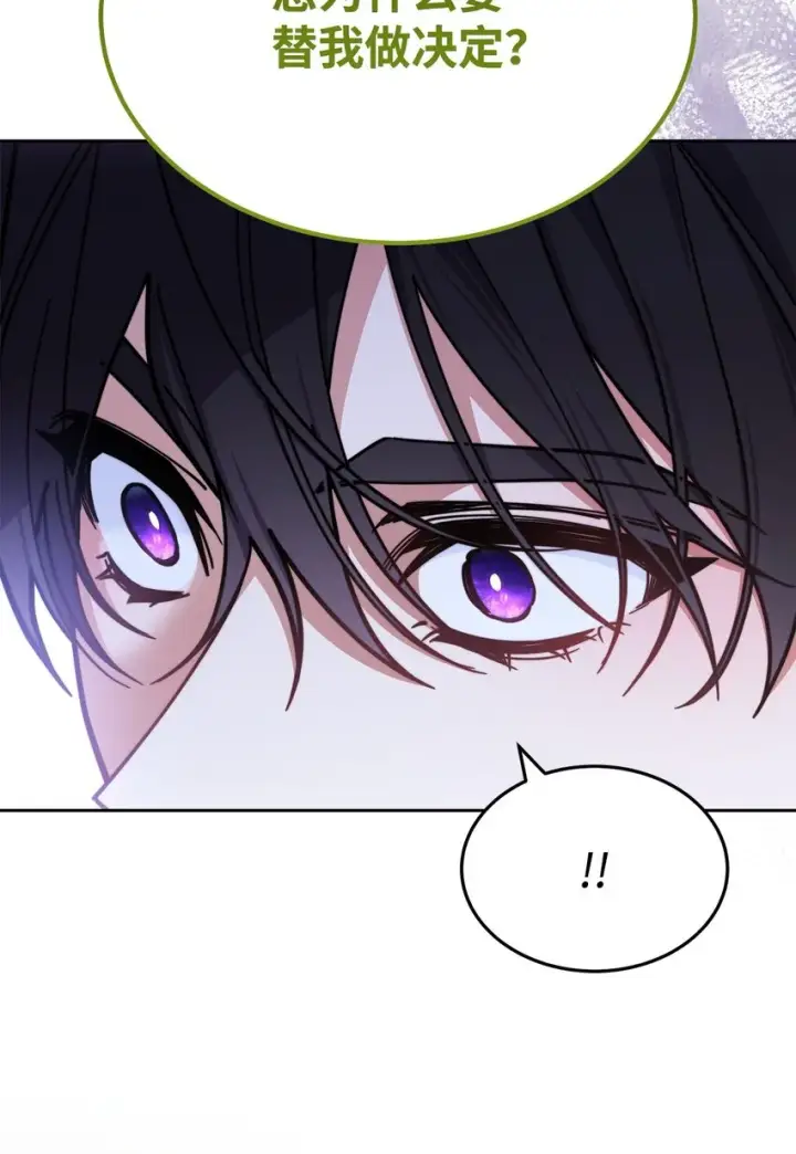 漫画《我来负责男主的福利》36 公爵的态度第95张图