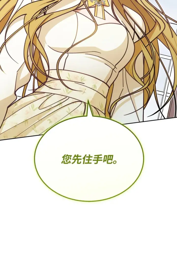 漫画《我来负责男主的福利》36 公爵的态度第97张图