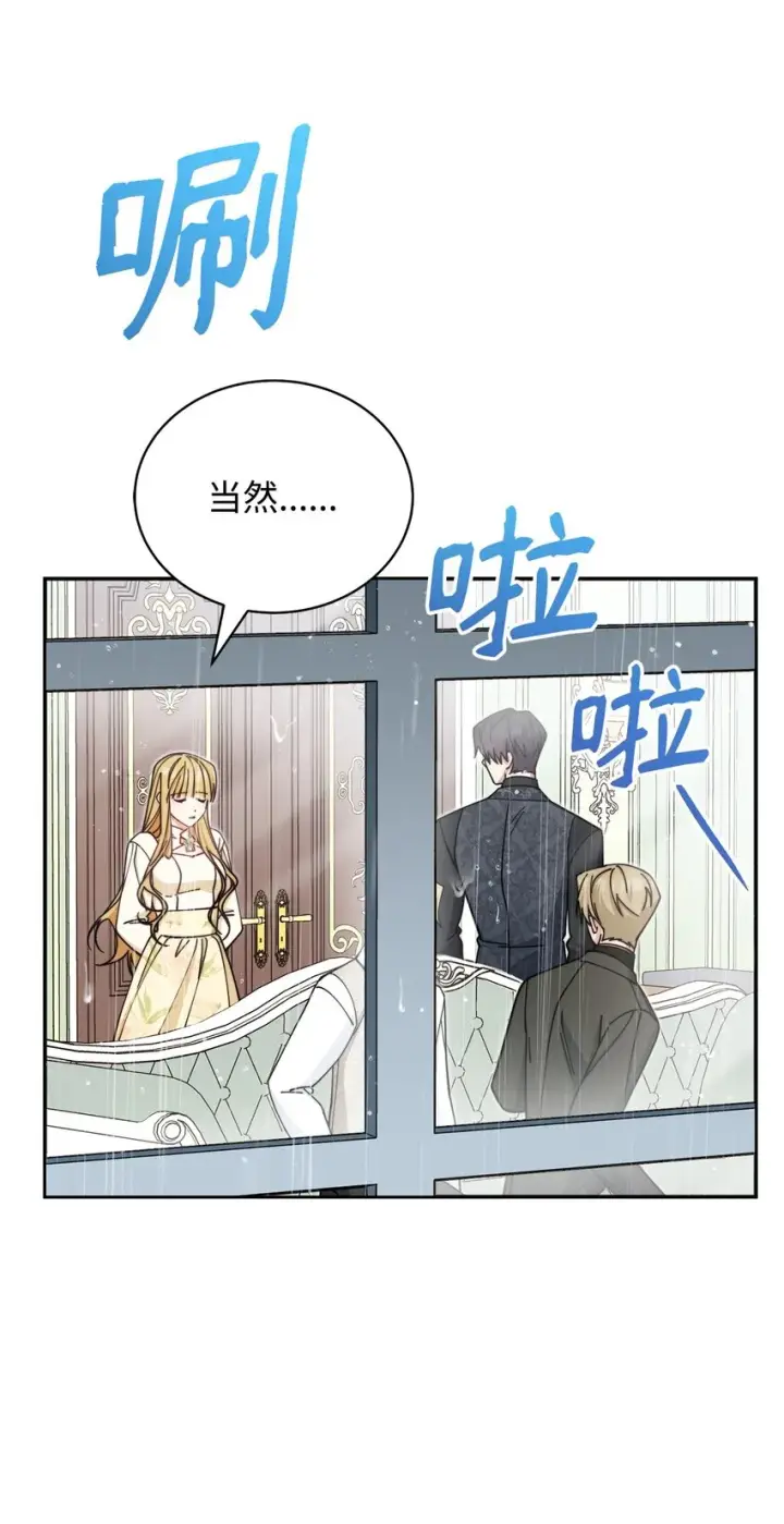漫画《我来负责男主的福利》37 和好如初第10张图
