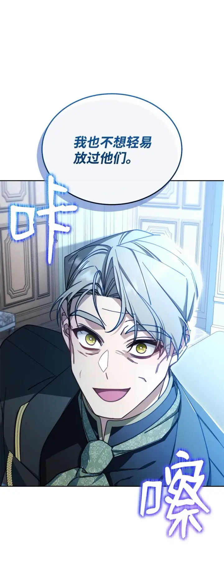 漫画《我来负责男主的福利》37 和好如初第11张图