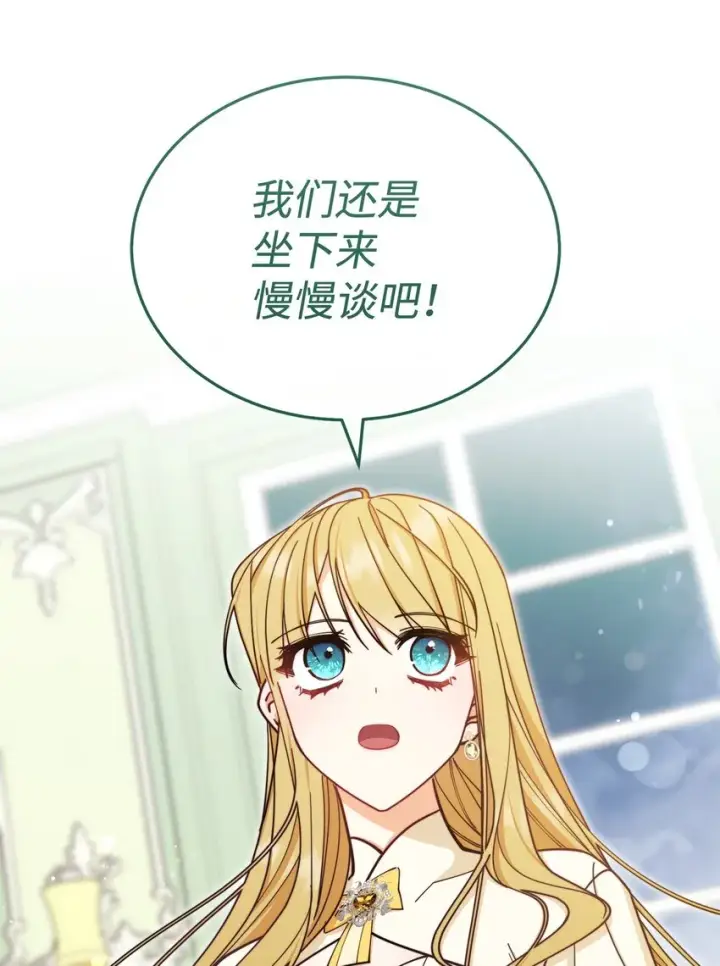 漫画《我来负责男主的福利》37 和好如初第14张图