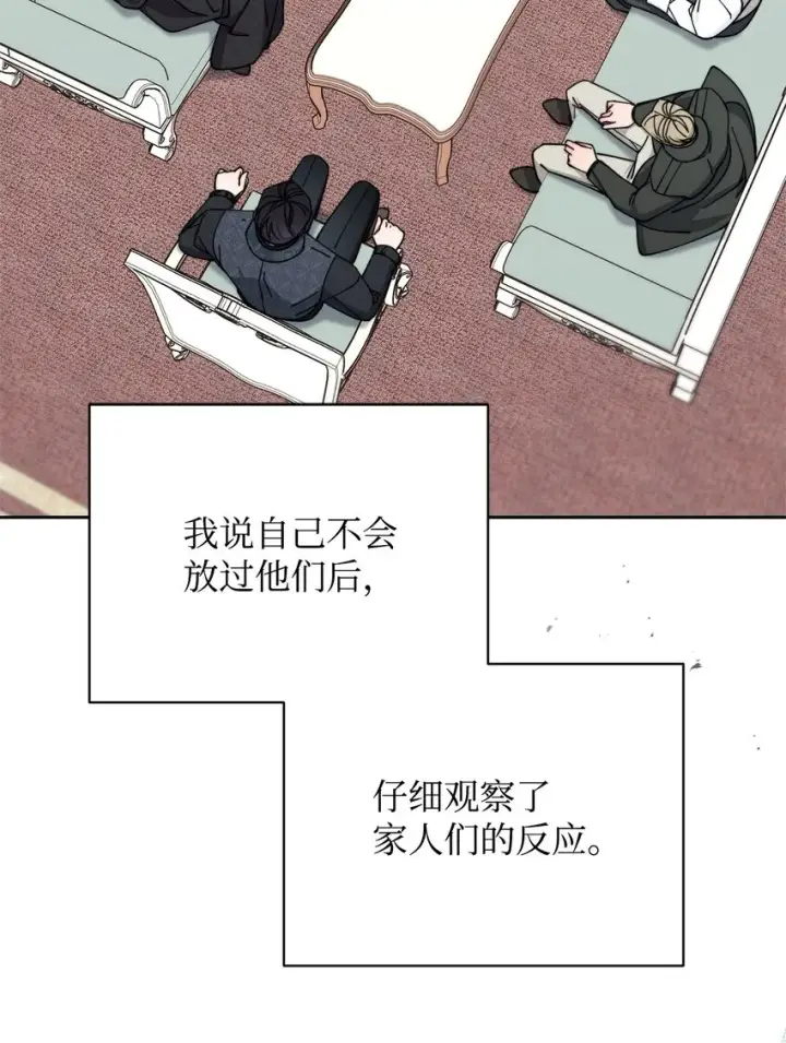 漫画《我来负责男主的福利》37 和好如初第18张图