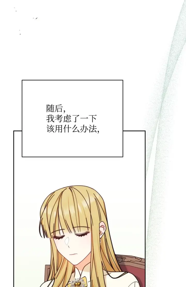 漫画《我来负责男主的福利》37 和好如初第19张图