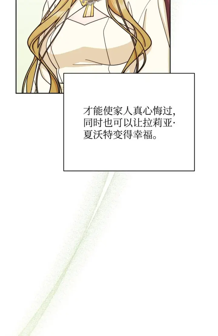 漫画《我来负责男主的福利》37 和好如初第20张图