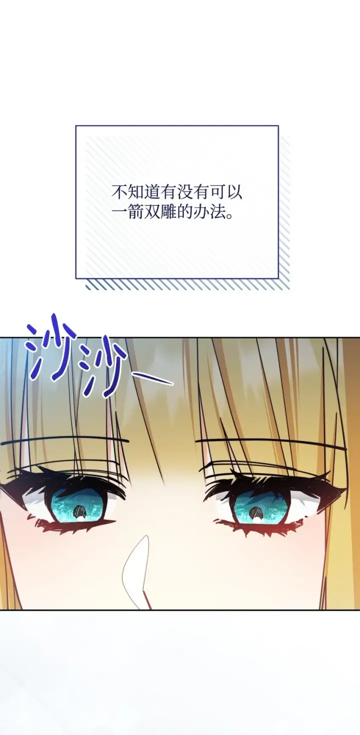 漫画《我来负责男主的福利》37 和好如初第22张图