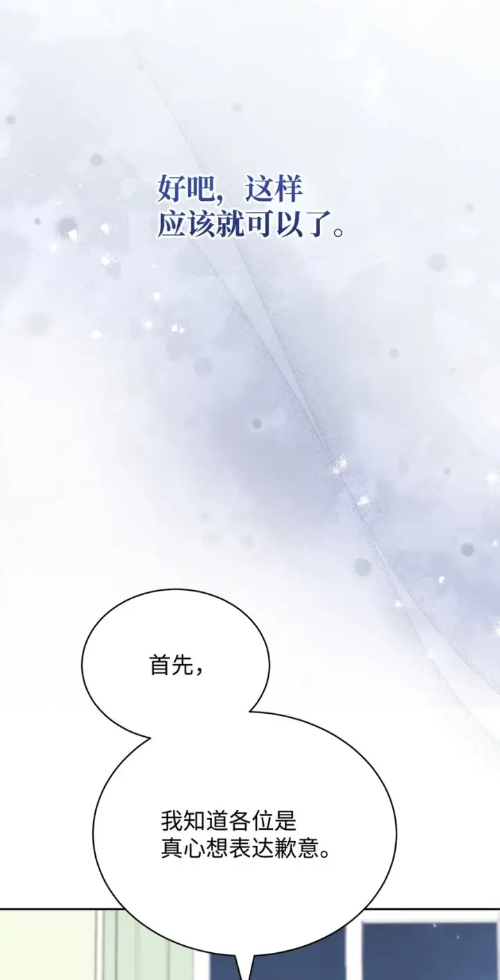漫画《我来负责男主的福利》37 和好如初第23张图