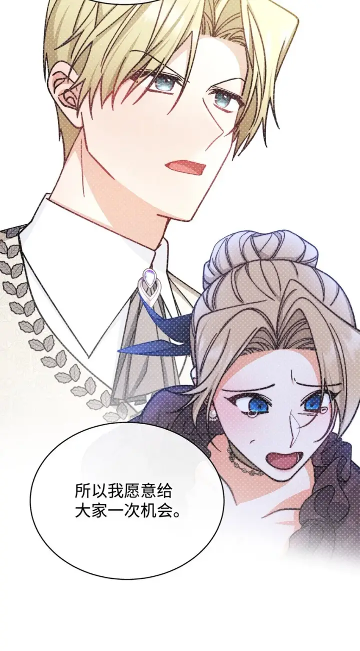 漫画《我来负责男主的福利》37 和好如初第26张图
