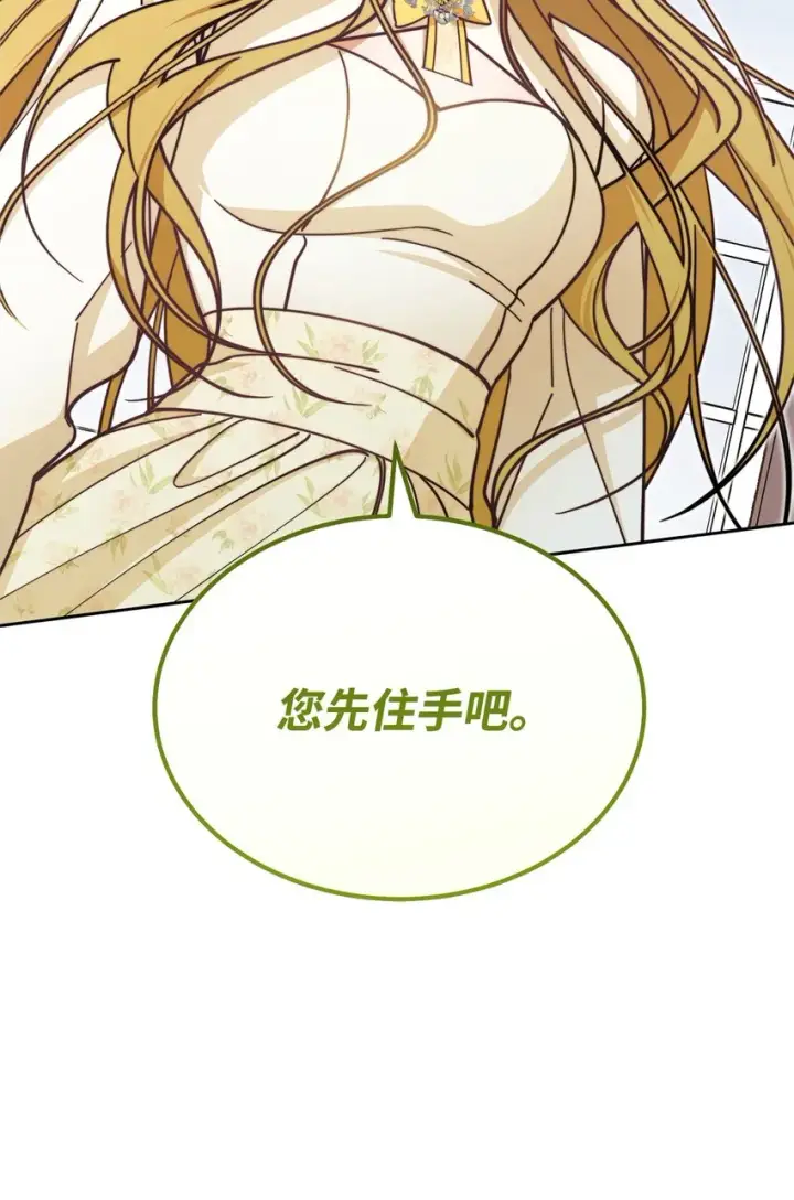 漫画《我来负责男主的福利》37 和好如初第3张图