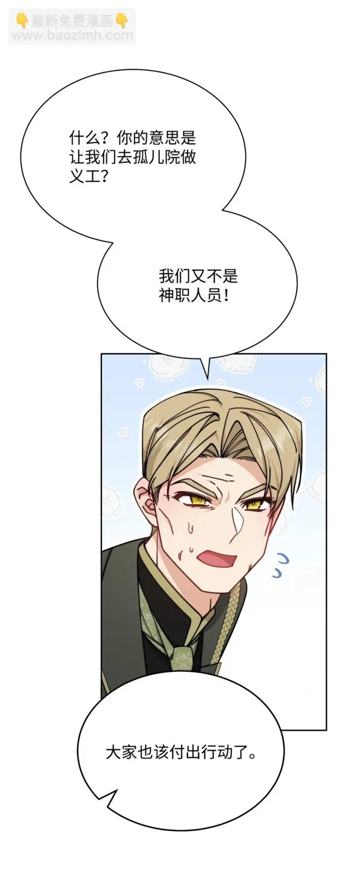 漫画《我来负责男主的福利》37 和好如初第30张图