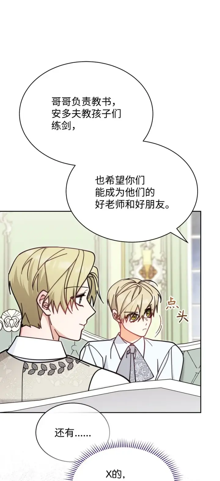漫画《我来负责男主的福利》37 和好如初第32张图