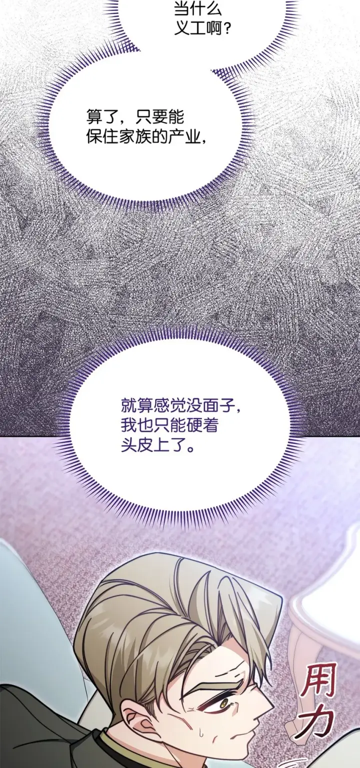 漫画《我来负责男主的福利》37 和好如初第33张图
