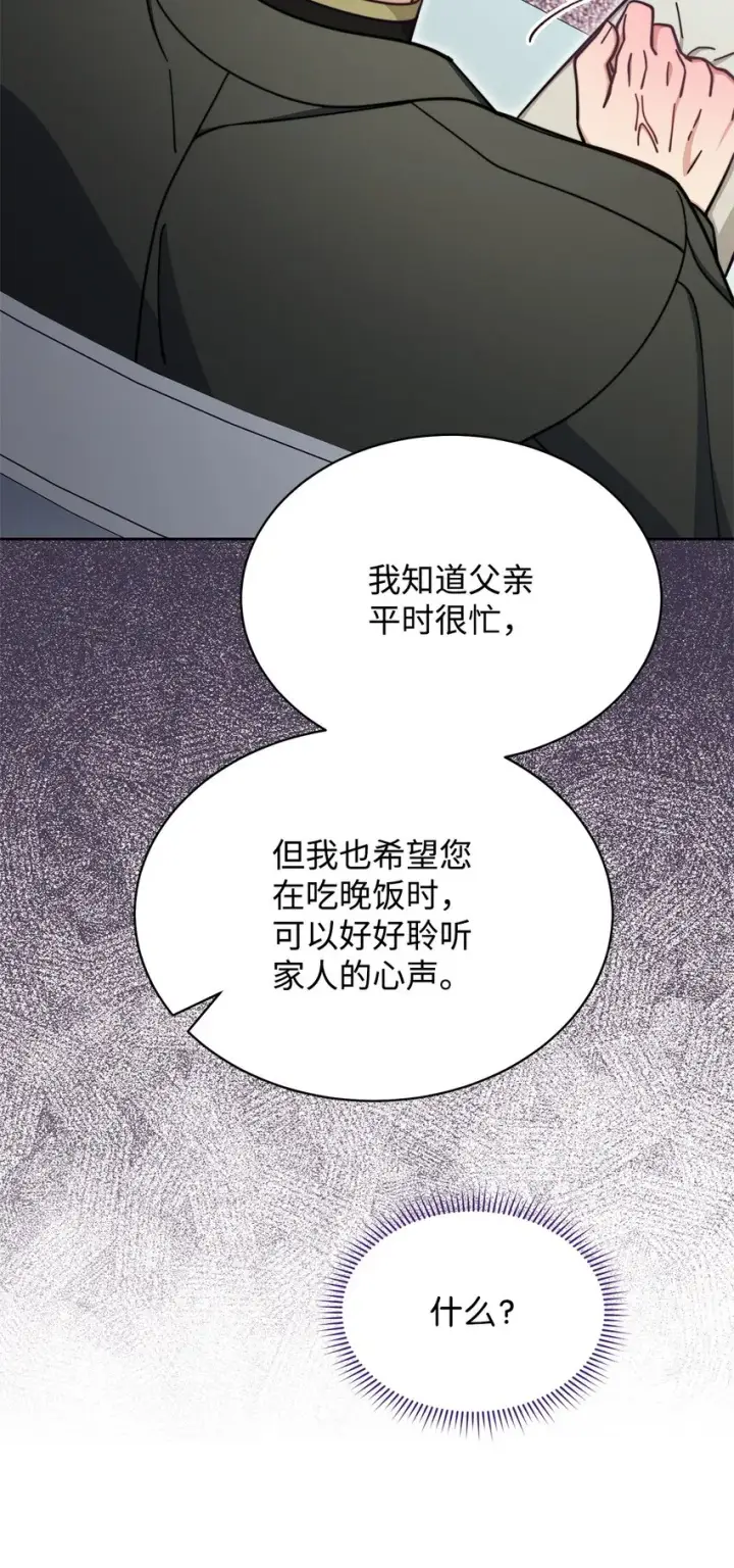 漫画《我来负责男主的福利》37 和好如初第34张图