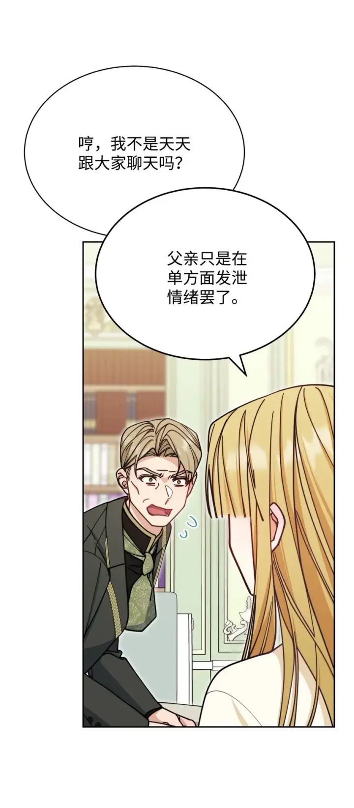 漫画《我来负责男主的福利》37 和好如初第35张图