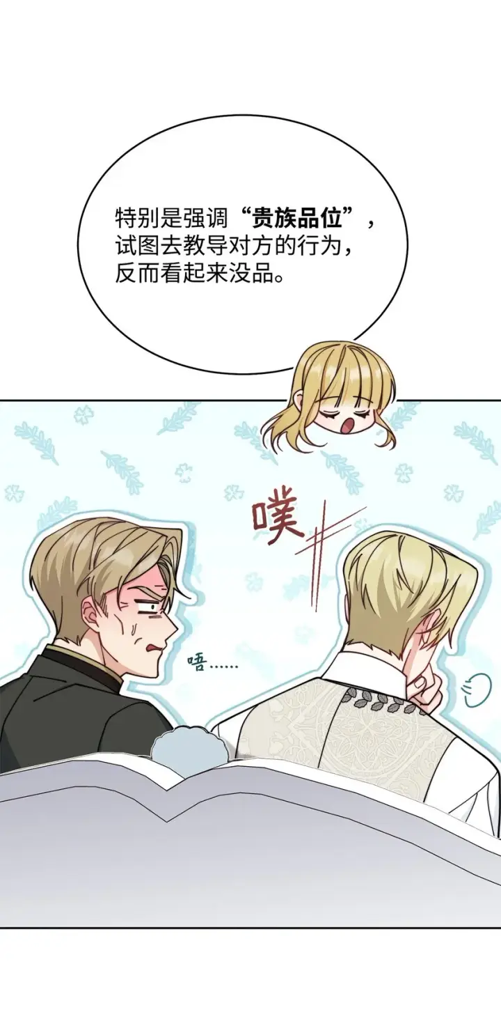 漫画《我来负责男主的福利》37 和好如初第36张图