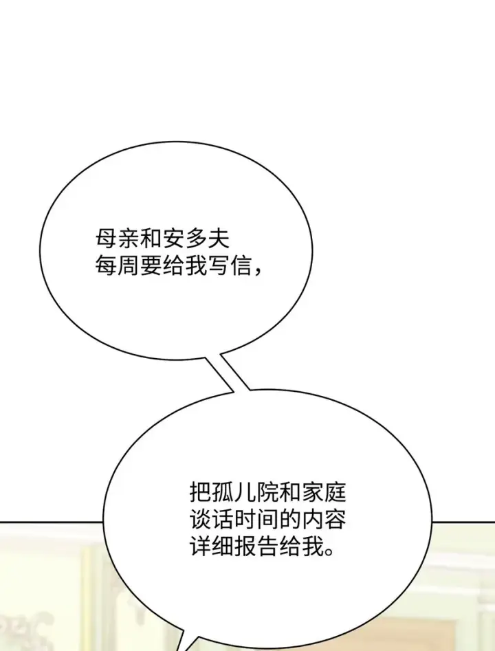 漫画《我来负责男主的福利》37 和好如初第37张图