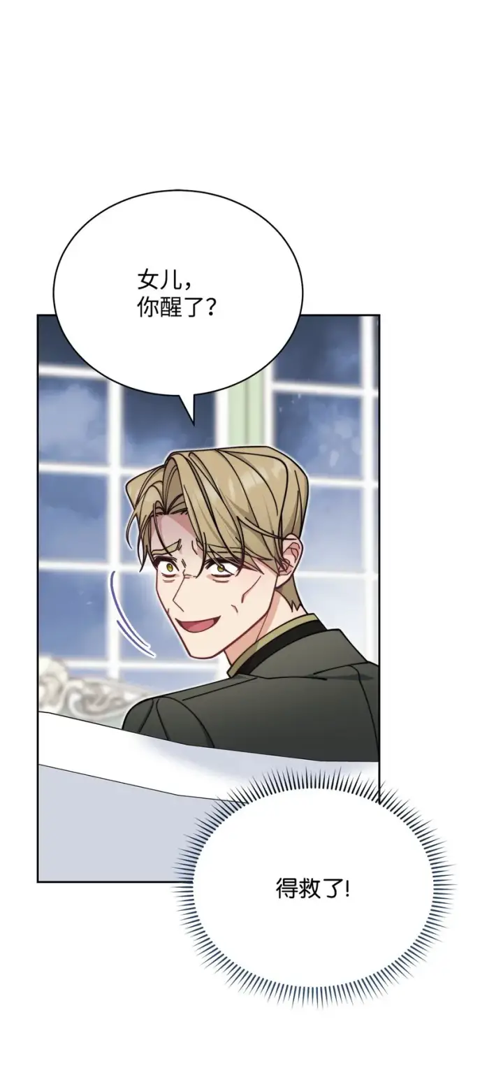 漫画《我来负责男主的福利》37 和好如初第4张图