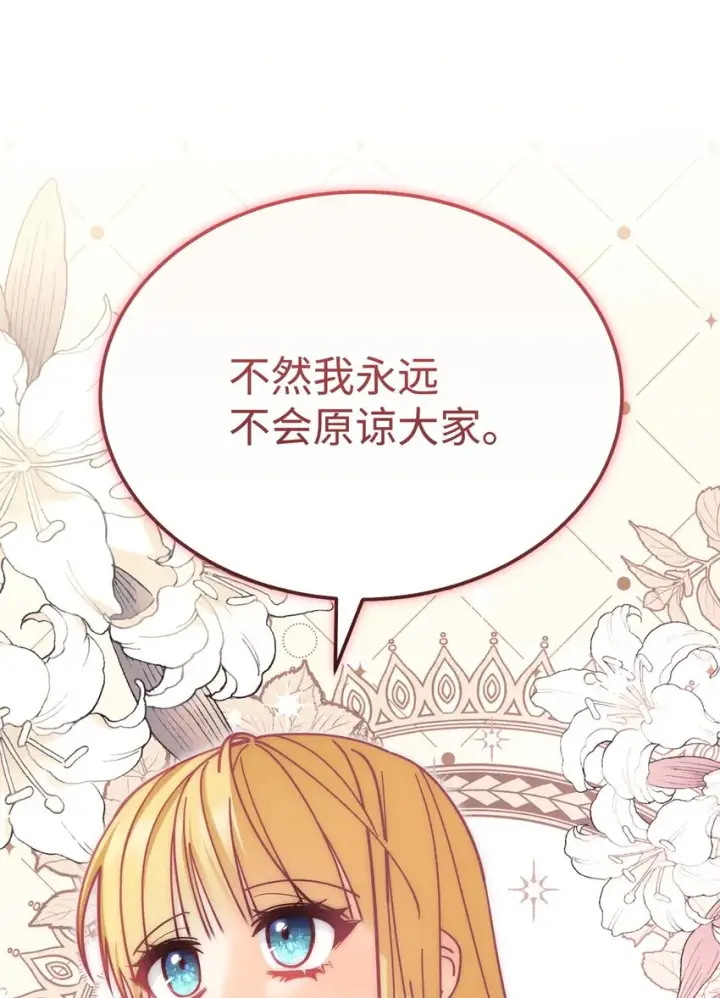 漫画《我来负责男主的福利》37 和好如初第40张图