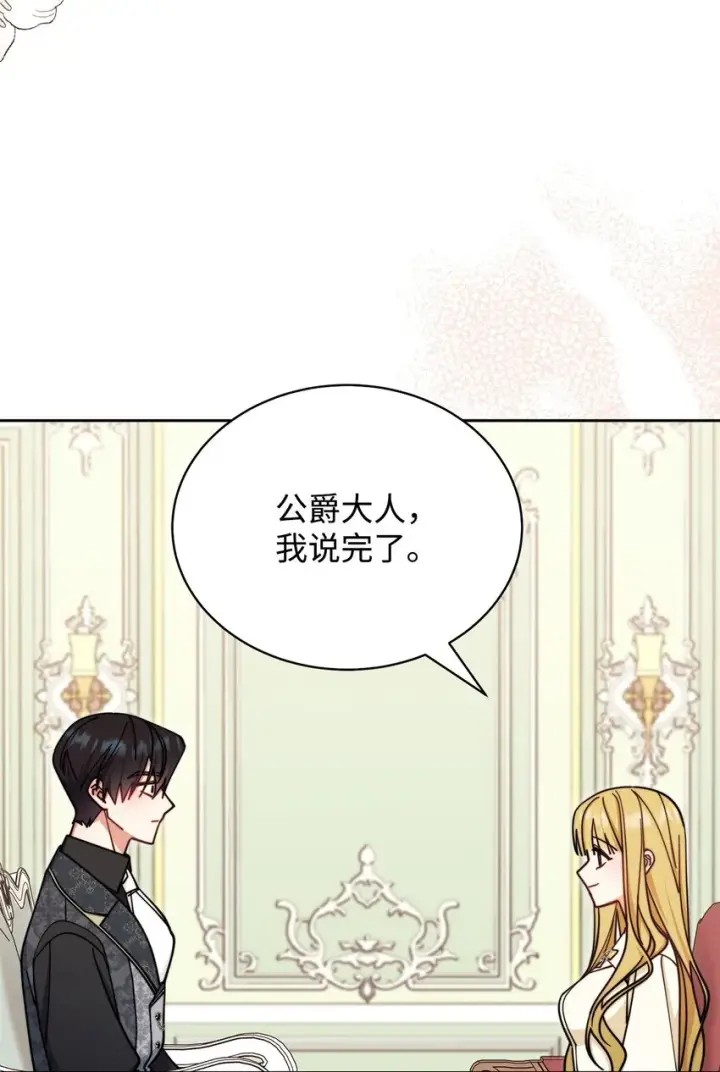 漫画《我来负责男主的福利》37 和好如初第42张图