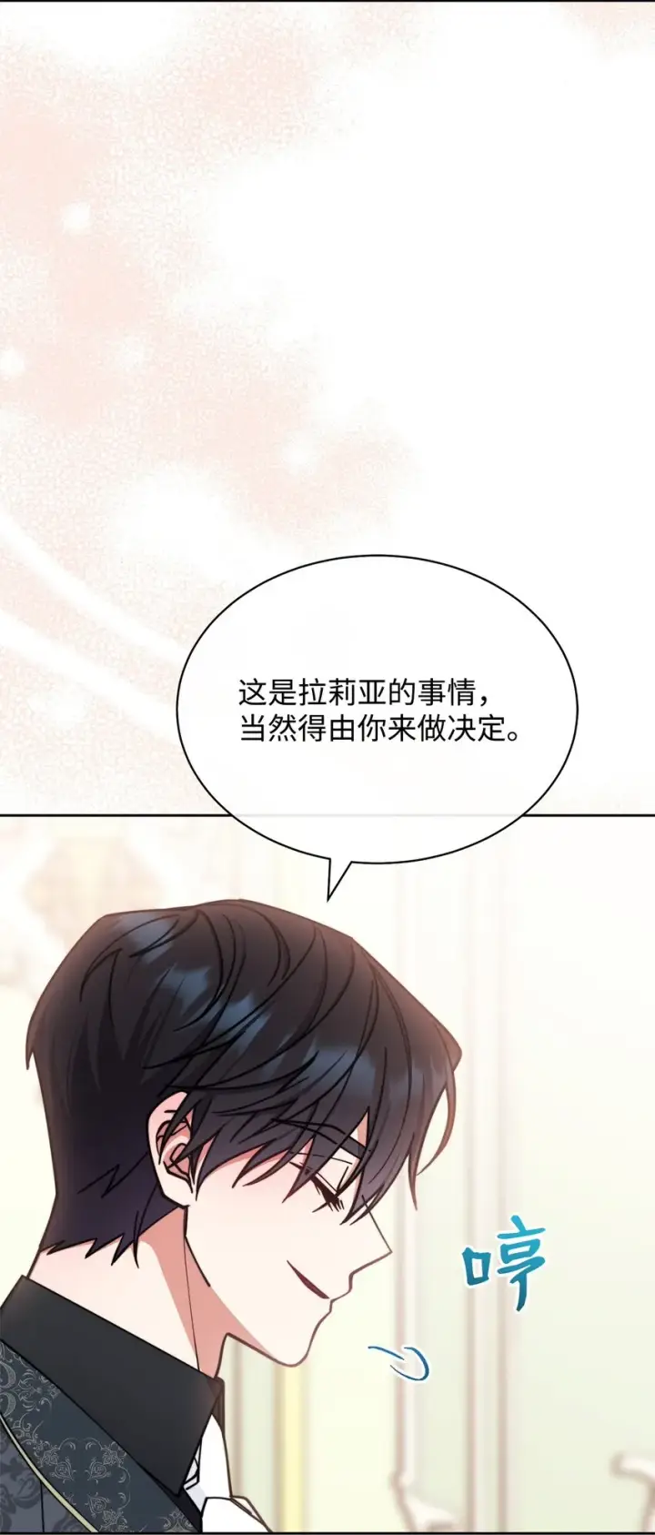漫画《我来负责男主的福利》37 和好如初第43张图