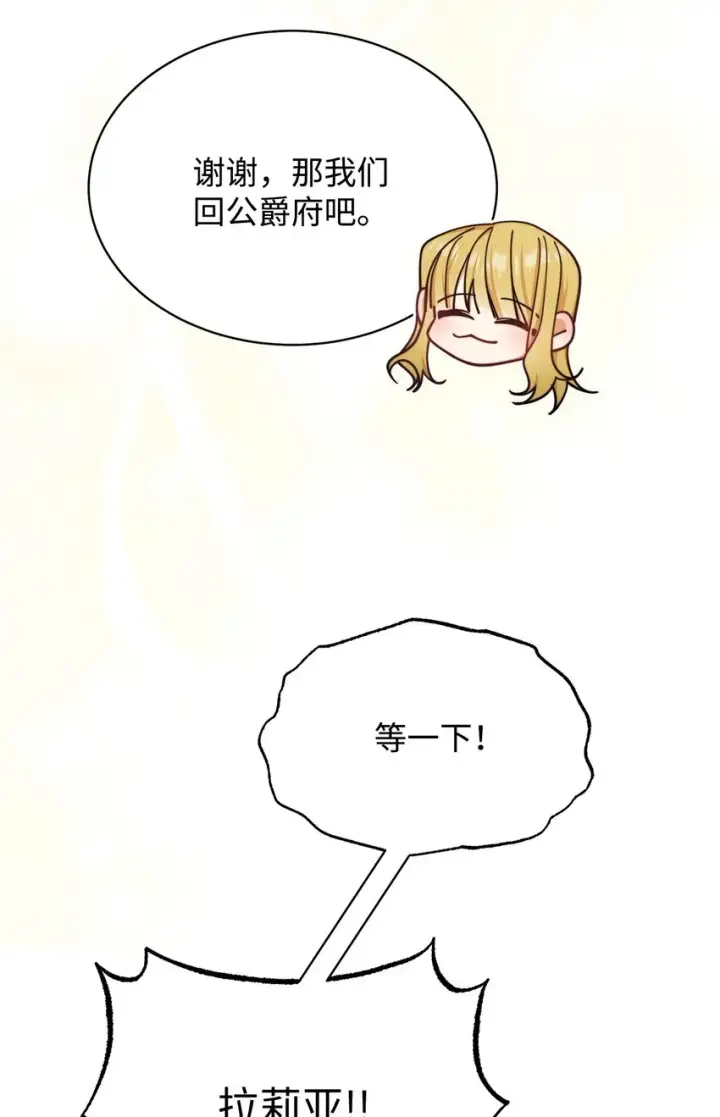 漫画《我来负责男主的福利》37 和好如初第44张图