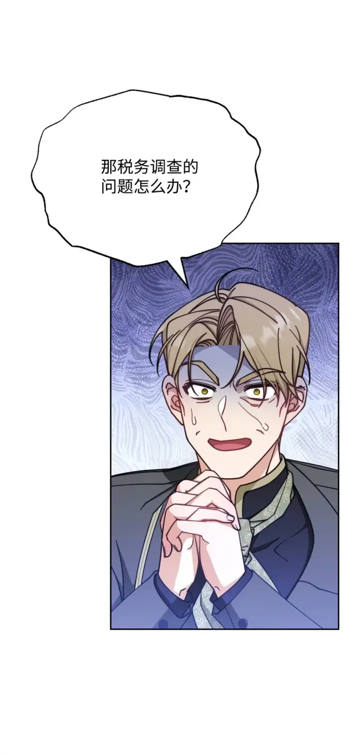 漫画《我来负责男主的福利》37 和好如初第46张图