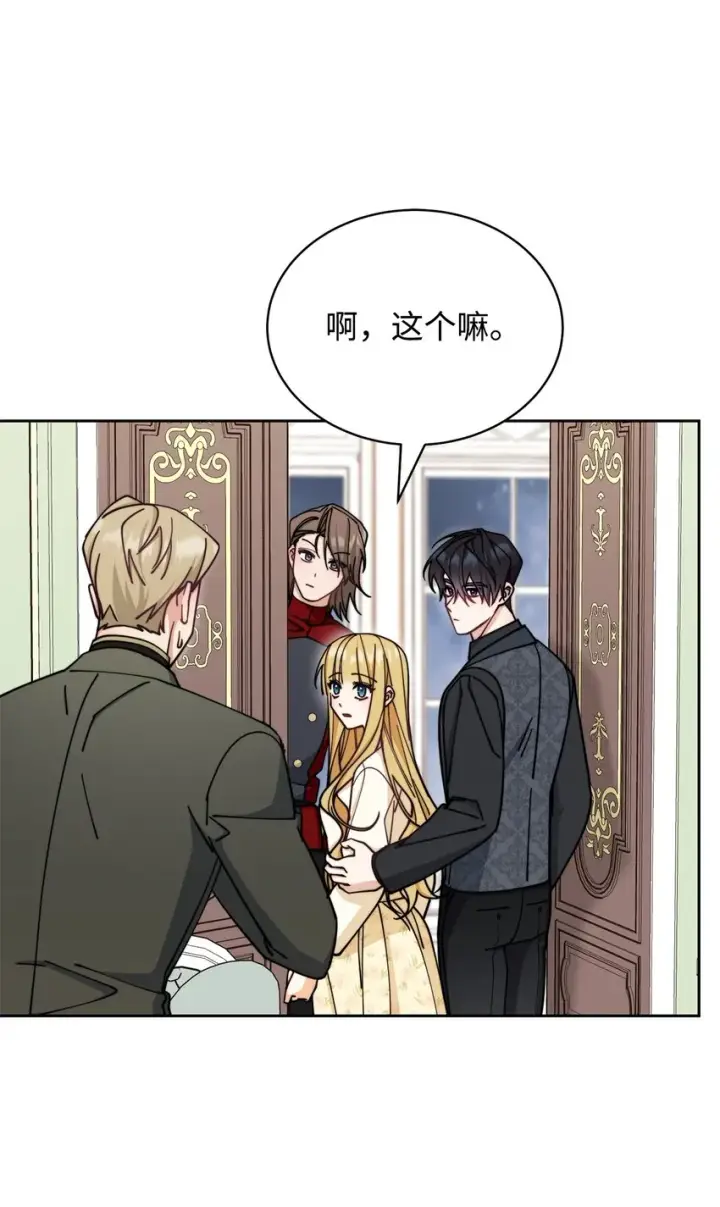 漫画《我来负责男主的福利》37 和好如初第47张图